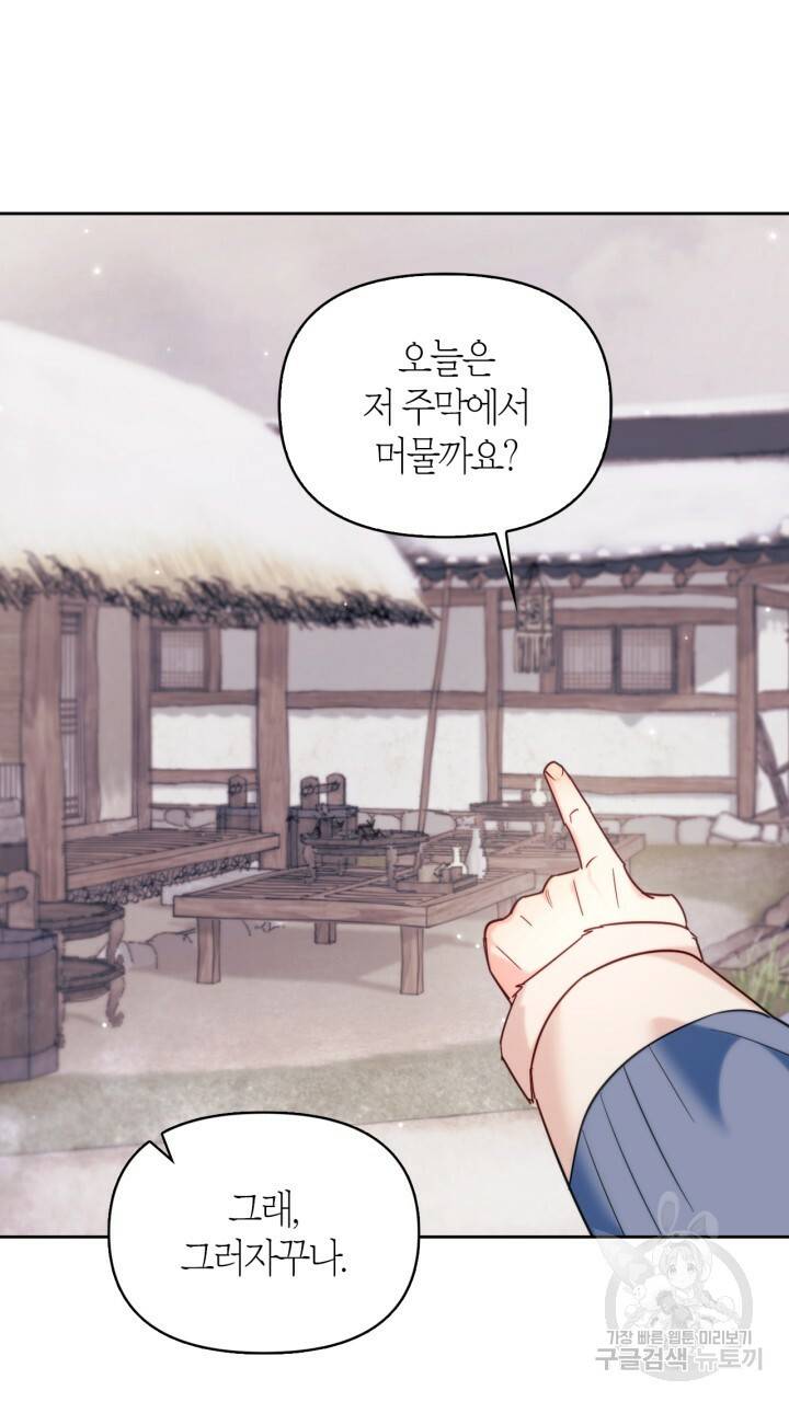 절벽에 뜬 달 외전2 8화 19