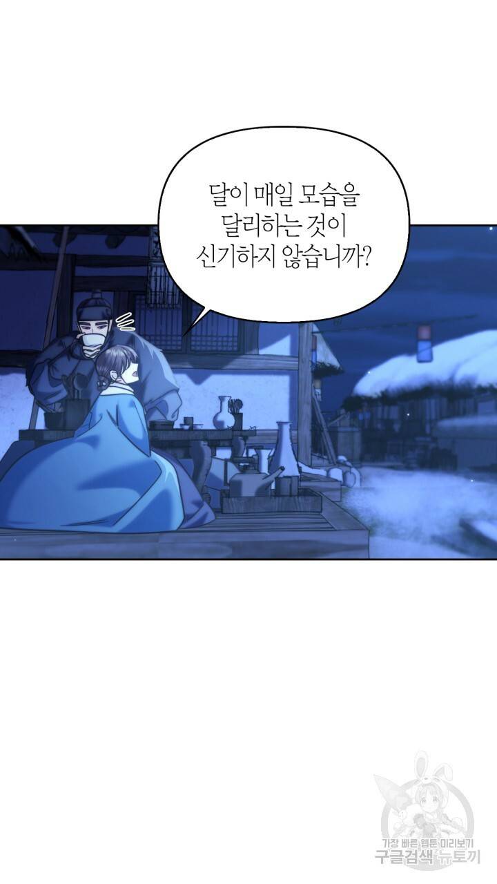 절벽에 뜬 달 외전2 8화 23