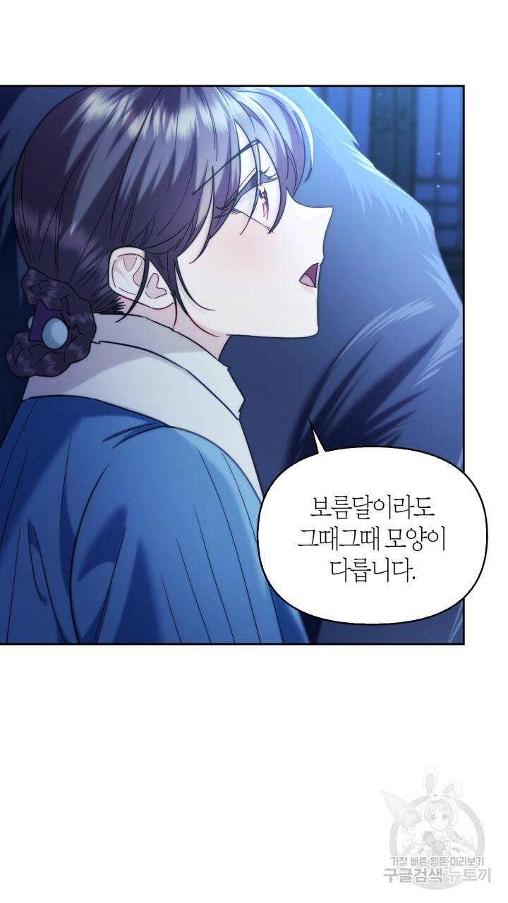 절벽에 뜬 달 외전2 8화 24