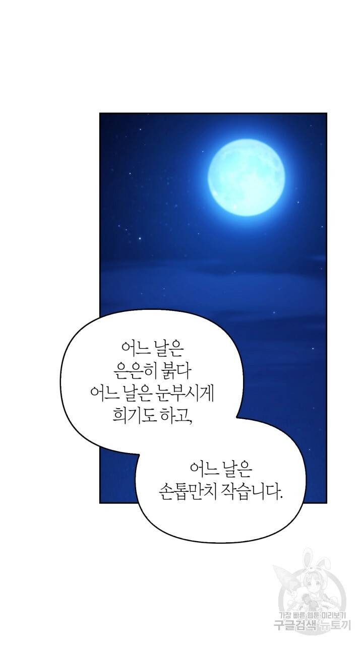 절벽에 뜬 달 외전2 8화 25