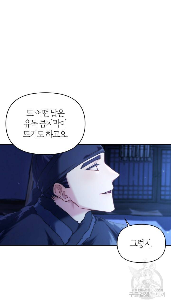 절벽에 뜬 달 외전2 8화 26