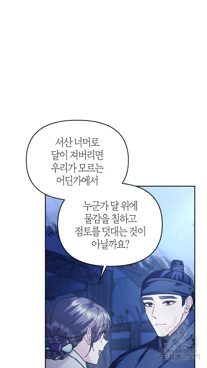 절벽에 뜬 달 외전2 8화 27