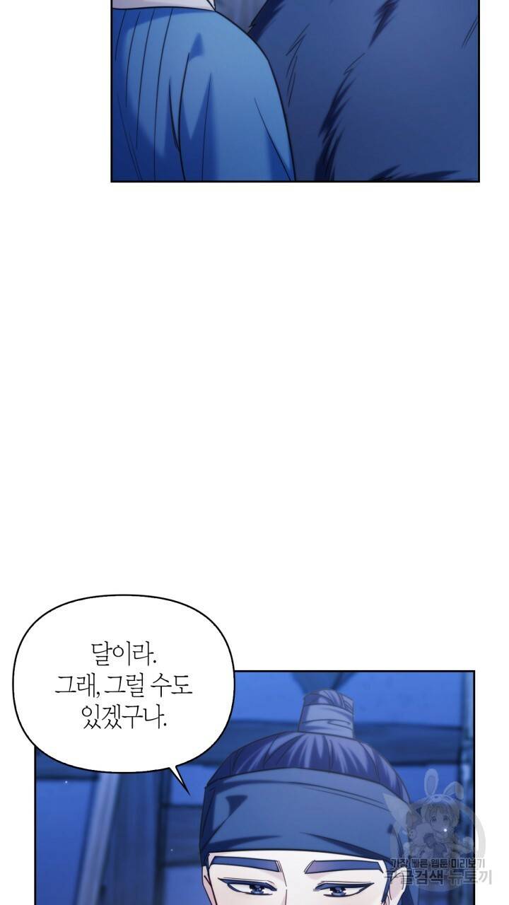 절벽에 뜬 달 외전2 8화 28