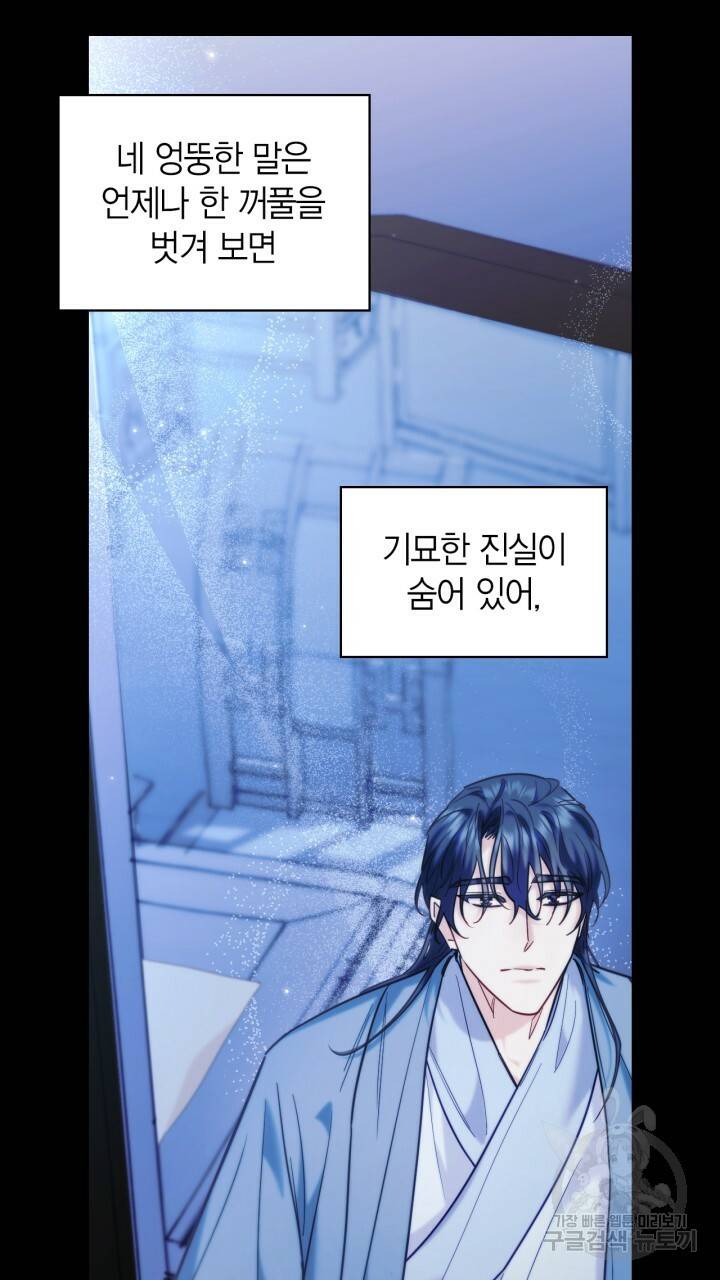 절벽에 뜬 달 외전2 8화 32