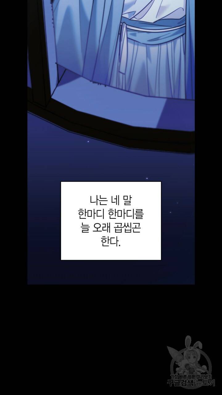 절벽에 뜬 달 외전2 8화 33