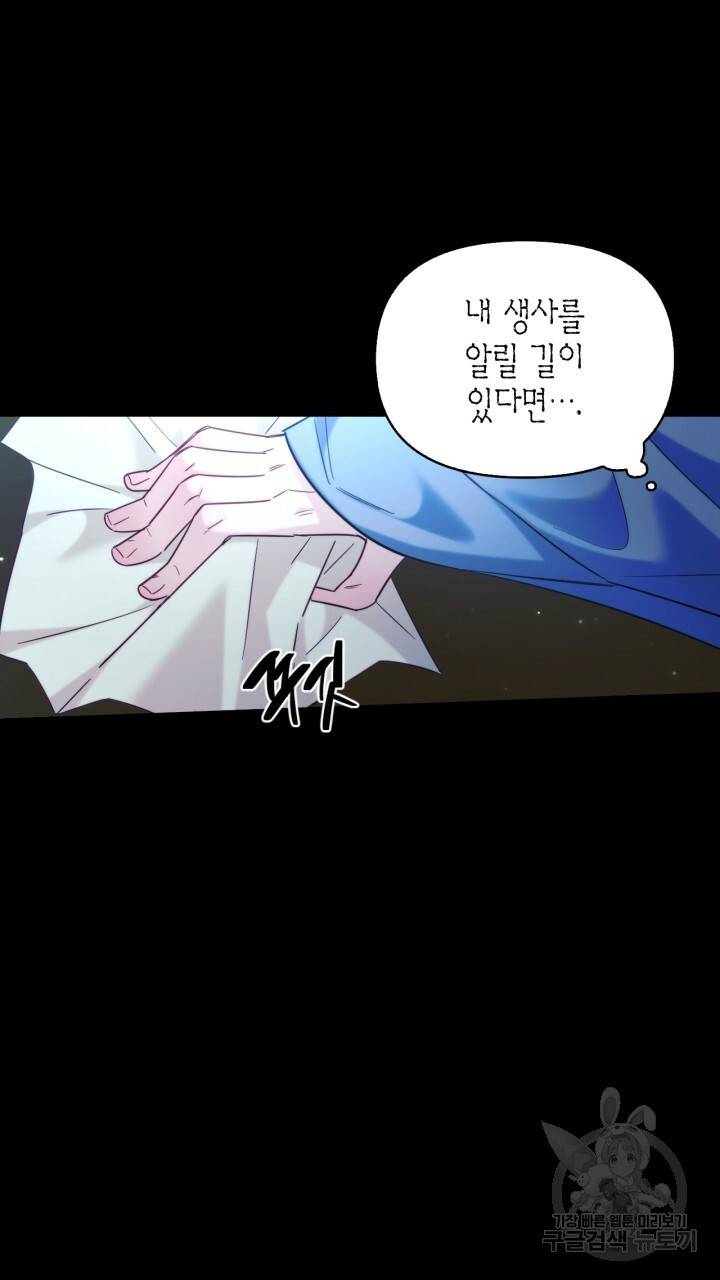 절벽에 뜬 달 외전2 8화 34