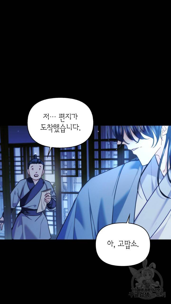 절벽에 뜬 달 외전2 8화 36
