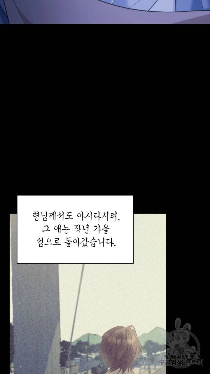 절벽에 뜬 달 외전2 8화 39