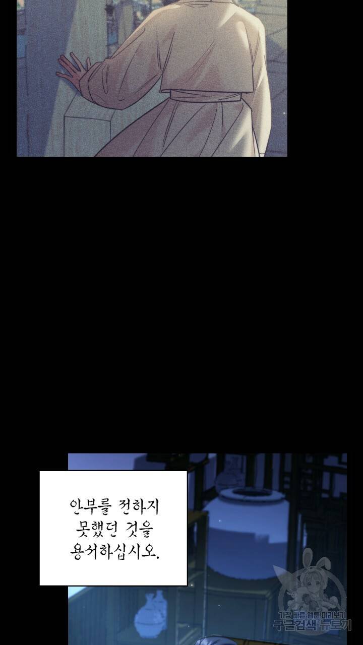 절벽에 뜬 달 외전2 8화 40