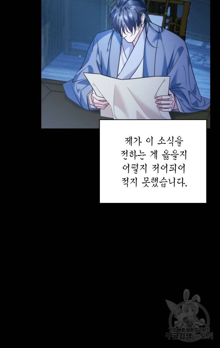 절벽에 뜬 달 외전2 8화 41