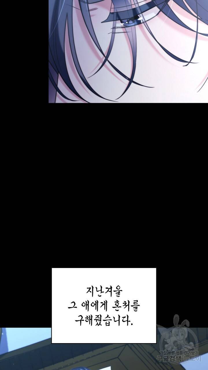 절벽에 뜬 달 외전2 8화 43