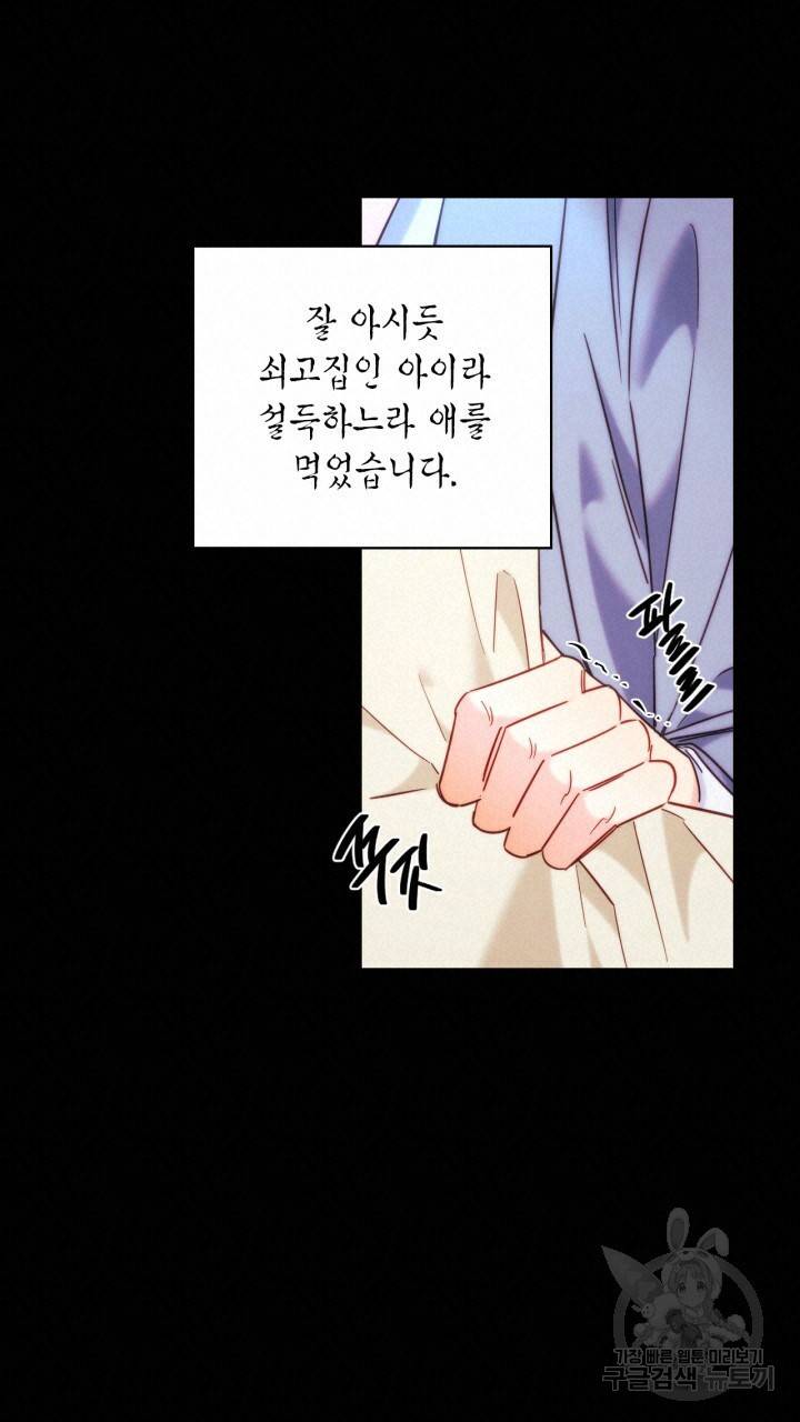 절벽에 뜬 달 외전2 8화 45