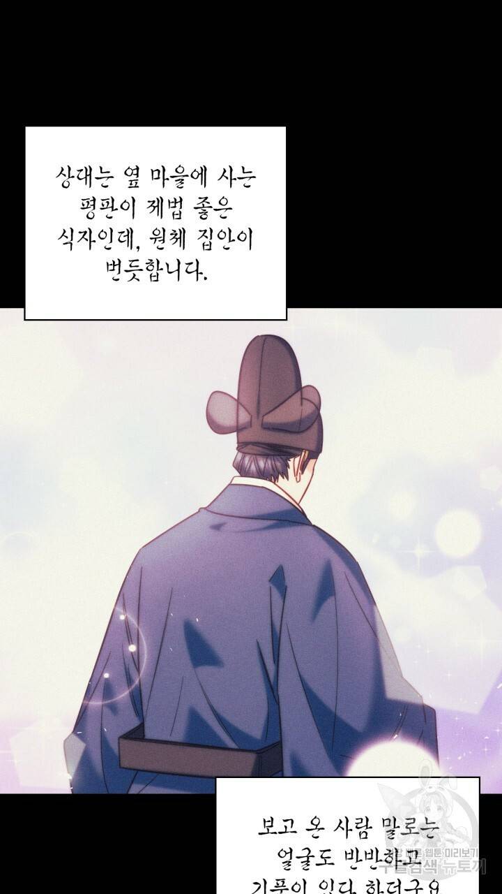 절벽에 뜬 달 외전2 8화 46