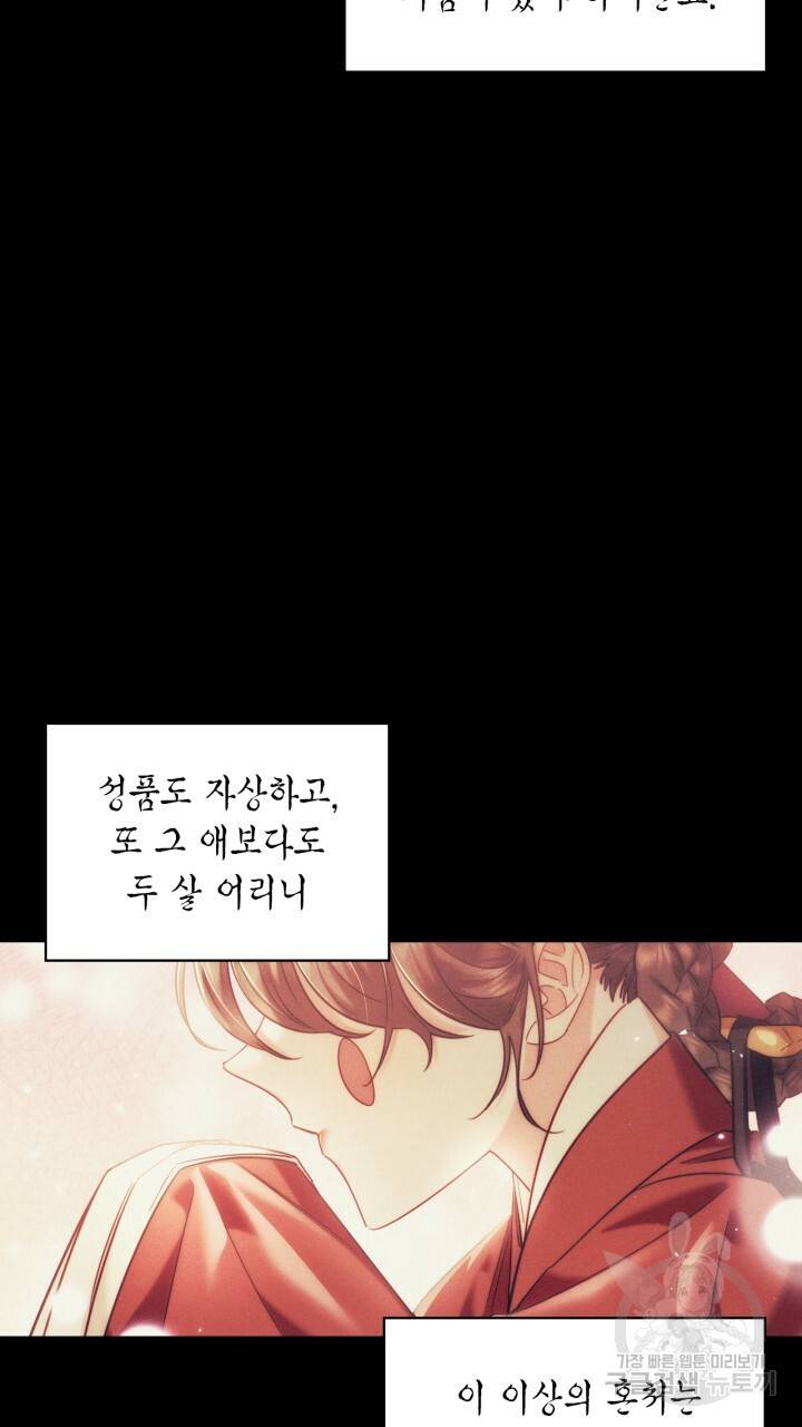 절벽에 뜬 달 외전2 8화 47