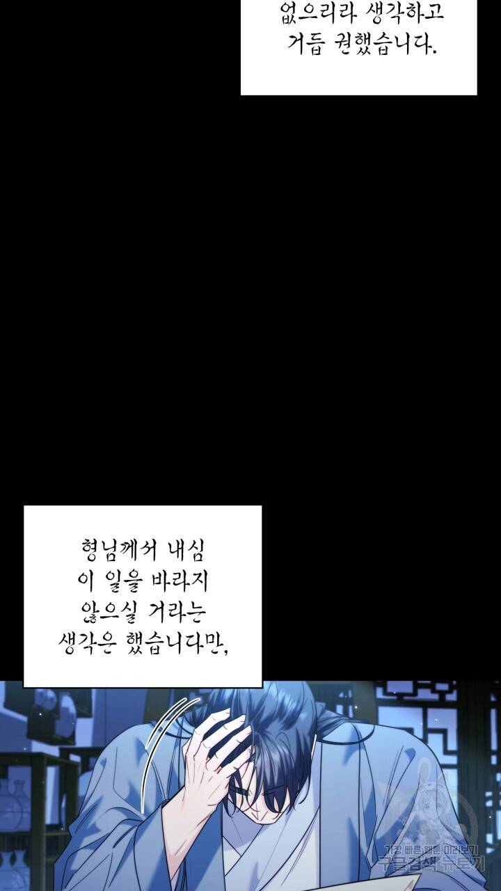 절벽에 뜬 달 외전2 8화 48