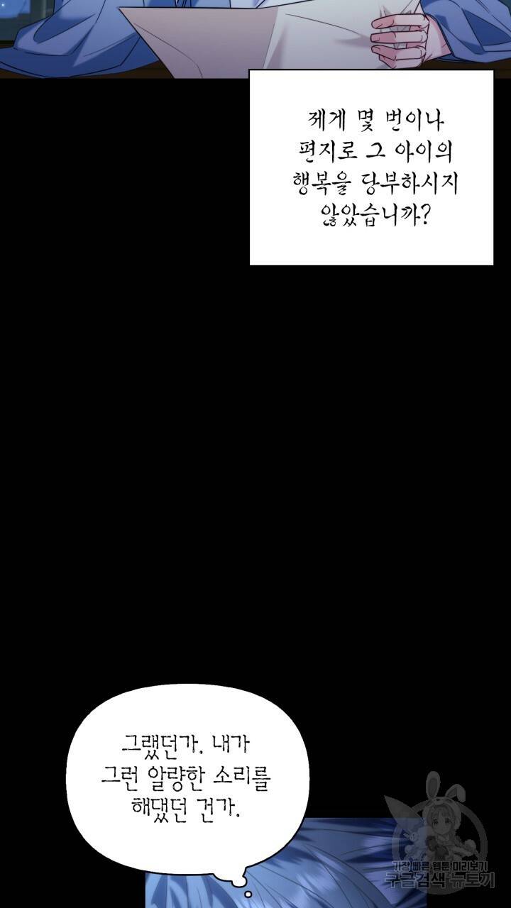 절벽에 뜬 달 외전2 8화 49