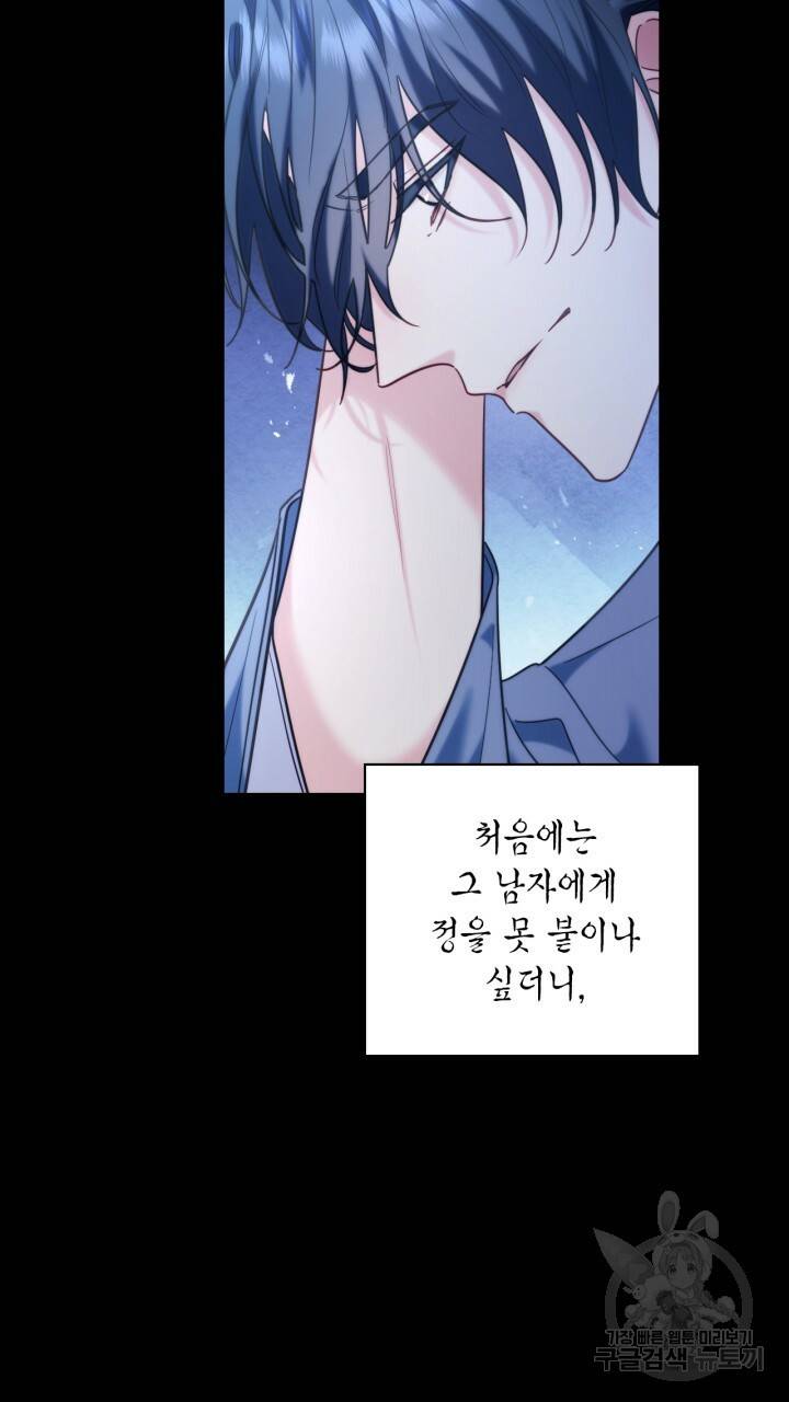 절벽에 뜬 달 외전2 8화 50