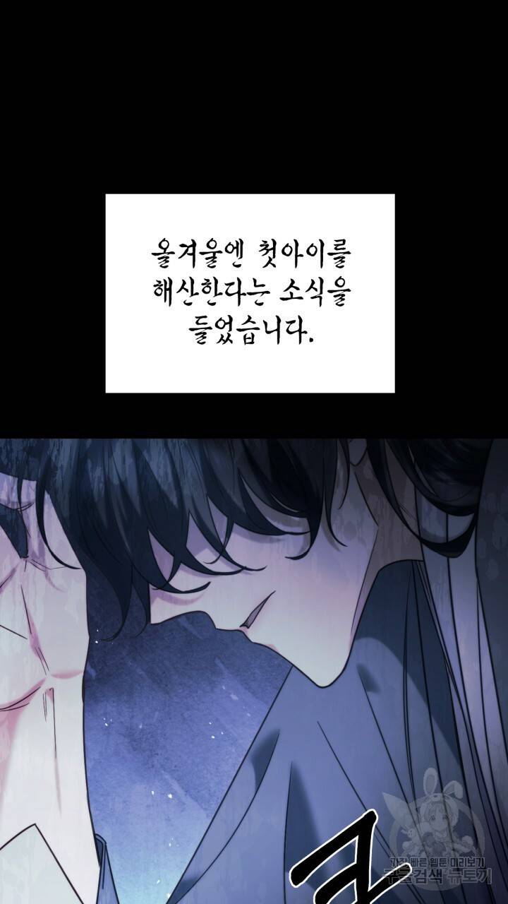 절벽에 뜬 달 외전2 8화 51