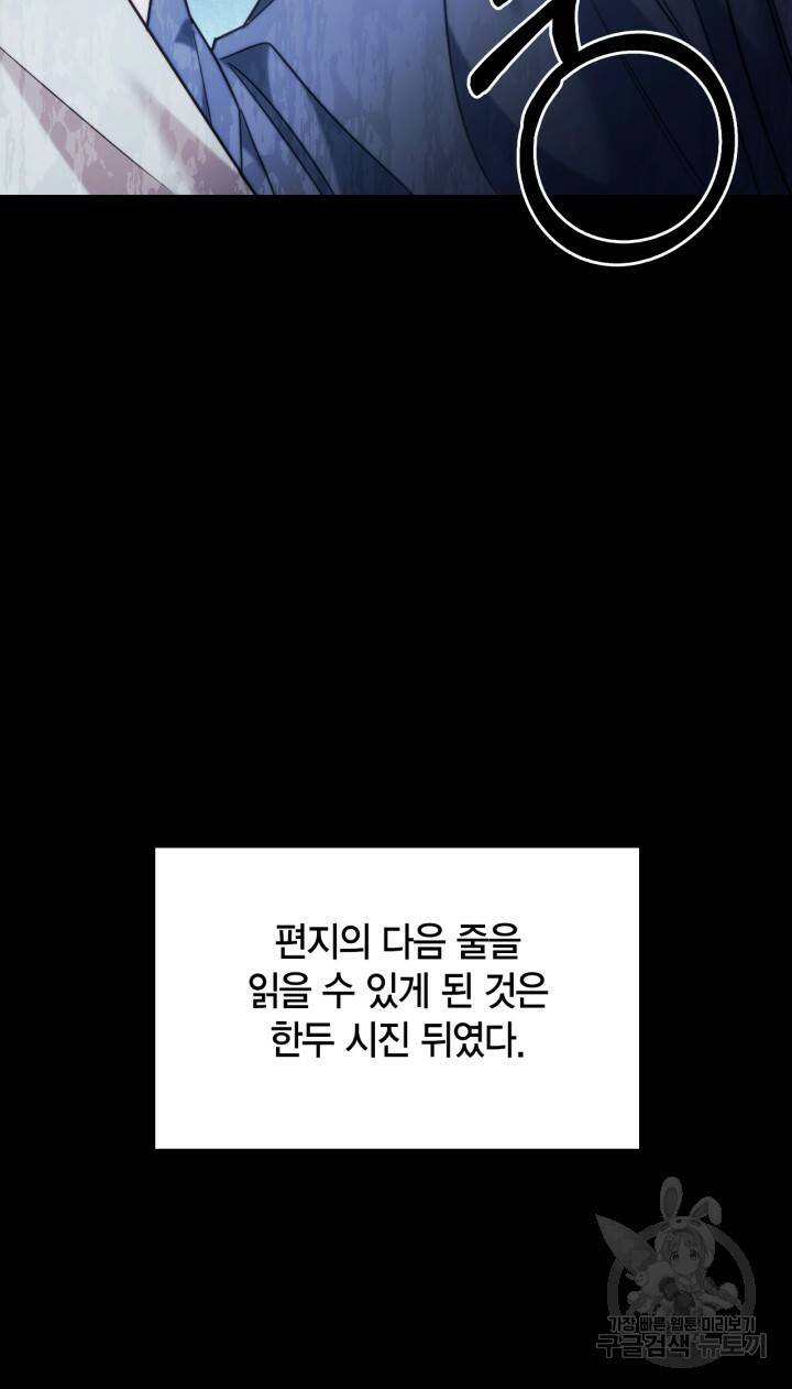 절벽에 뜬 달 외전2 8화 52