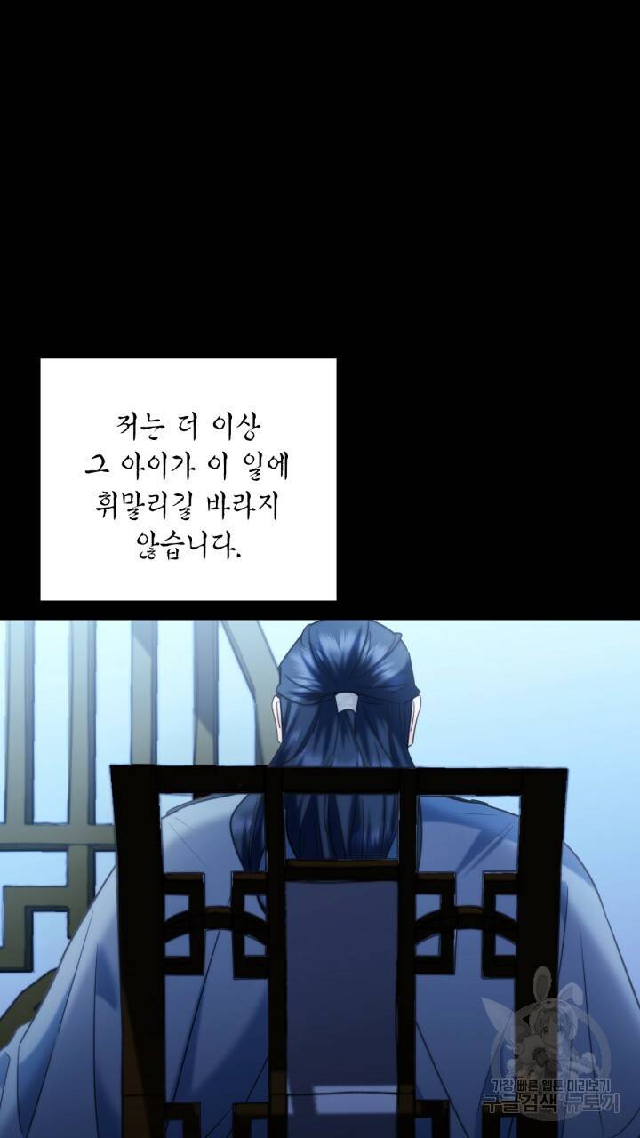 절벽에 뜬 달 외전2 8화 53