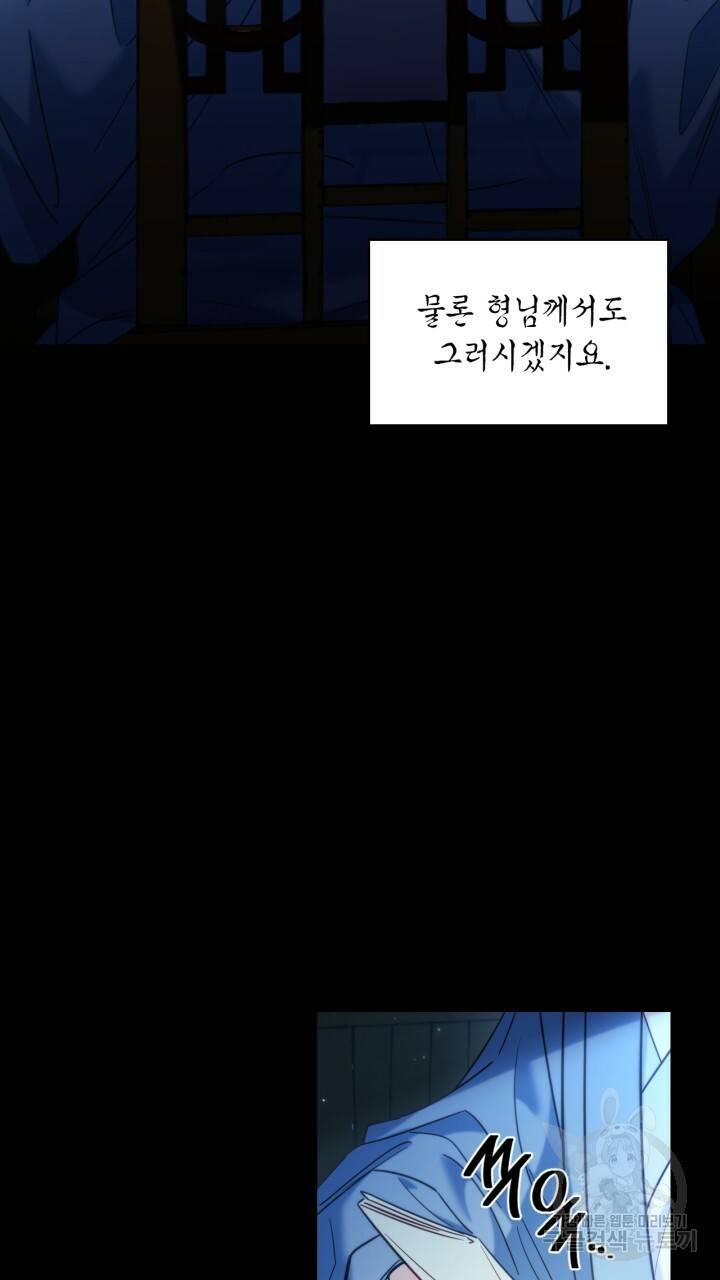 절벽에 뜬 달 외전2 8화 54