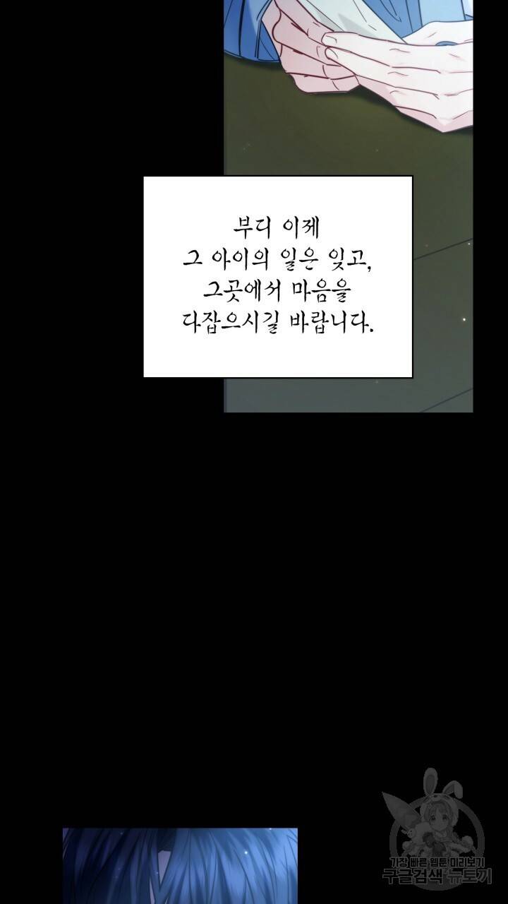 절벽에 뜬 달 외전2 8화 55