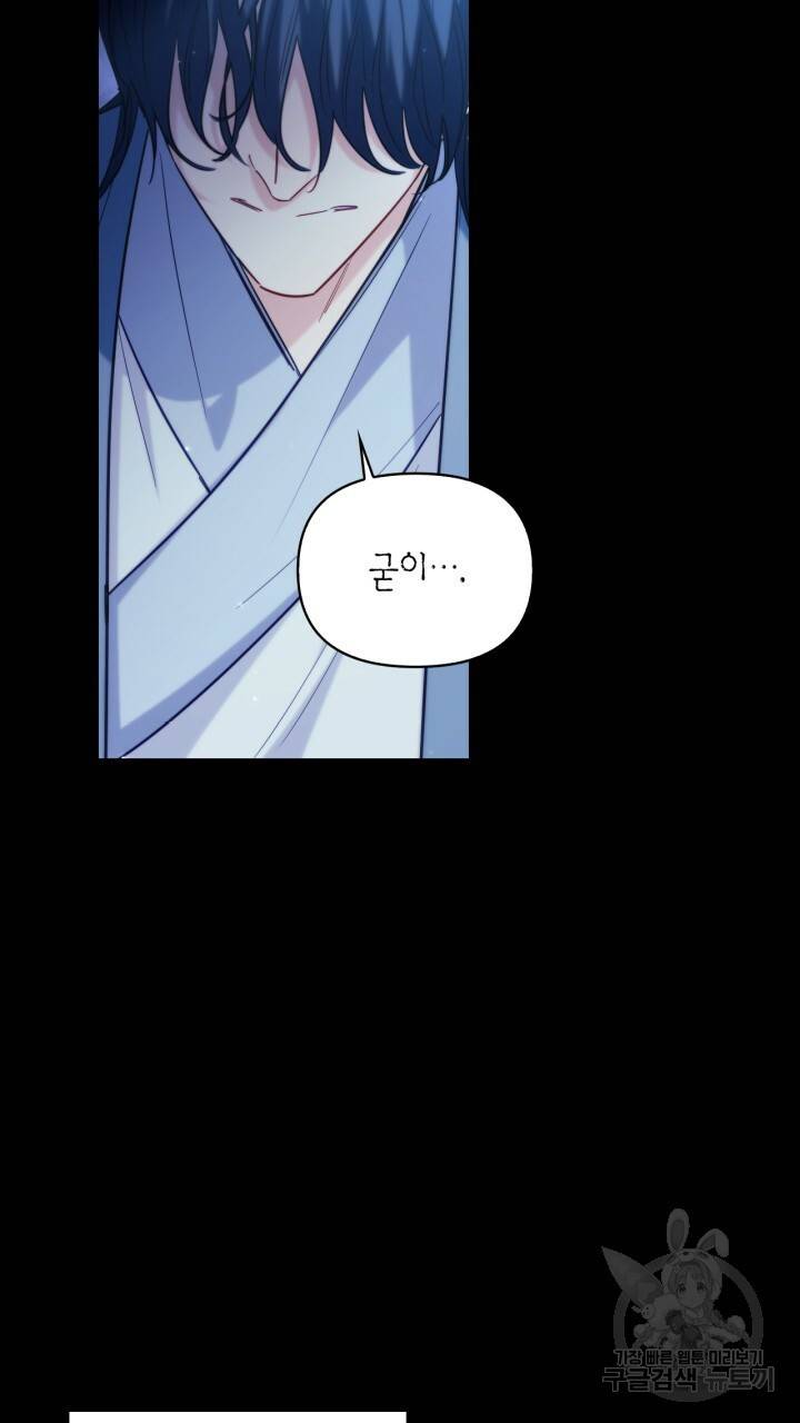 절벽에 뜬 달 외전2 8화 56