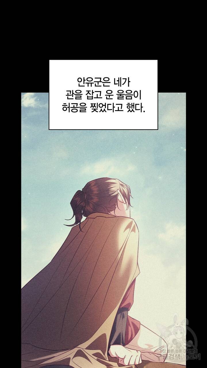 절벽에 뜬 달 외전2 8화 58