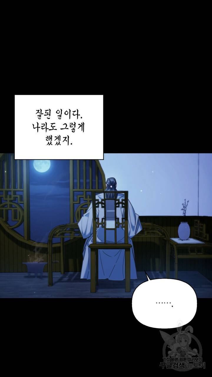 절벽에 뜬 달 외전2 8화 66