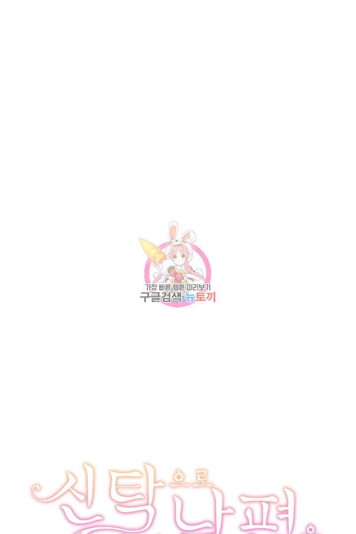 신탁으로 남편을 얻었습니다 7화 1