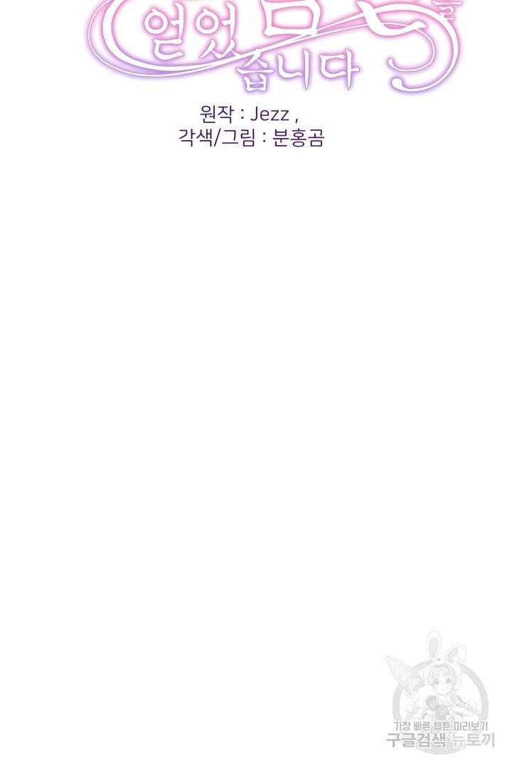 신탁으로 남편을 얻었습니다 7화 2