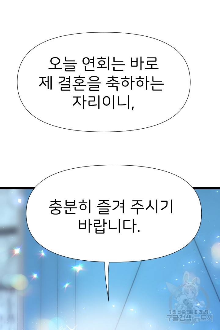 신탁으로 남편을 얻었습니다 7화 3