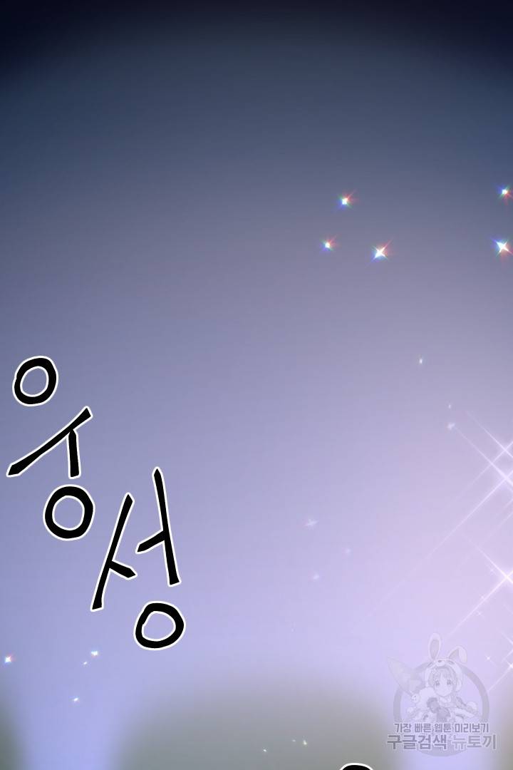 신탁으로 남편을 얻었습니다 7화 6