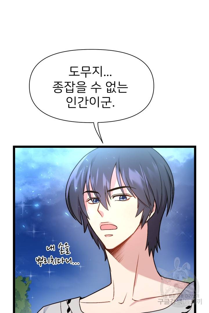 신탁으로 남편을 얻었습니다 7화 18