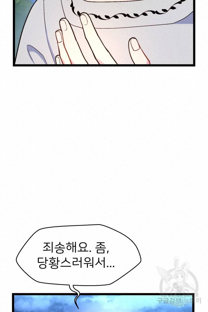 신탁으로 남편을 얻었습니다 7화 19