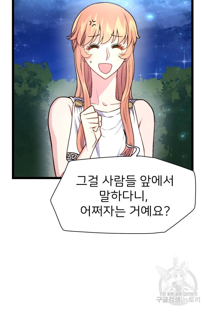 신탁으로 남편을 얻었습니다 7화 20