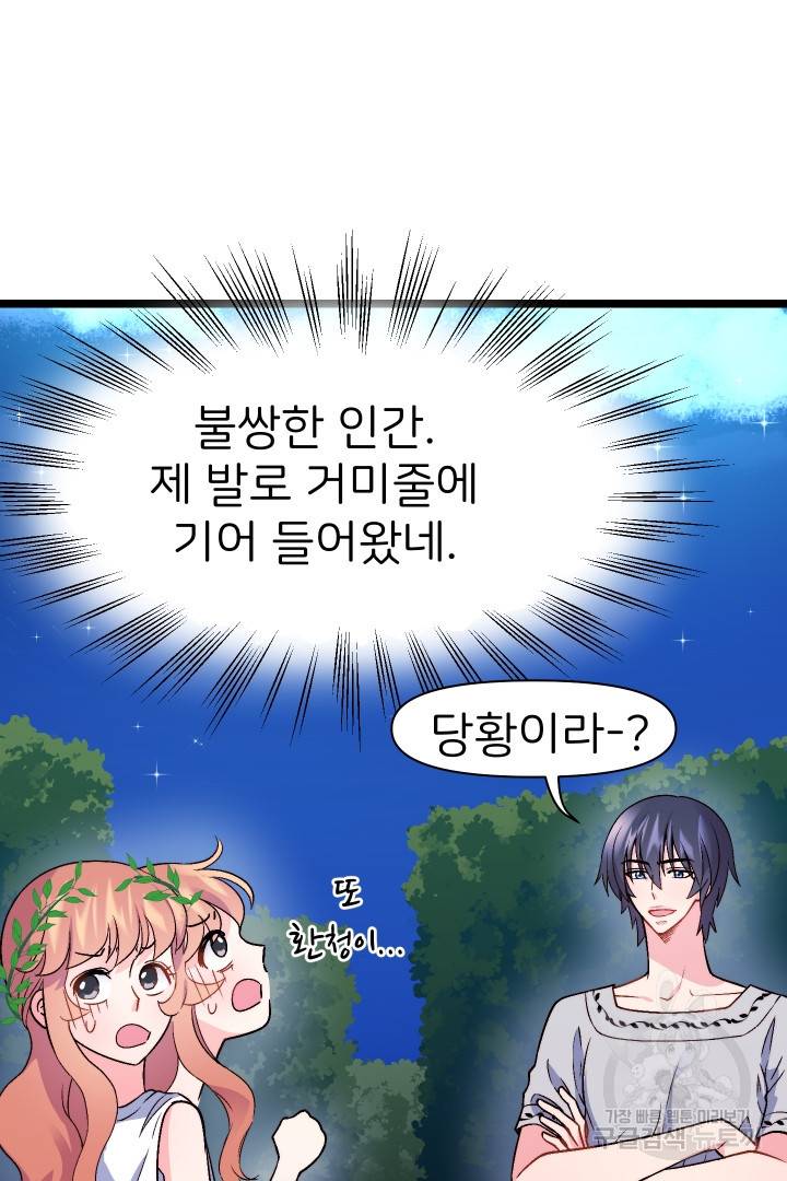 신탁으로 남편을 얻었습니다 7화 21