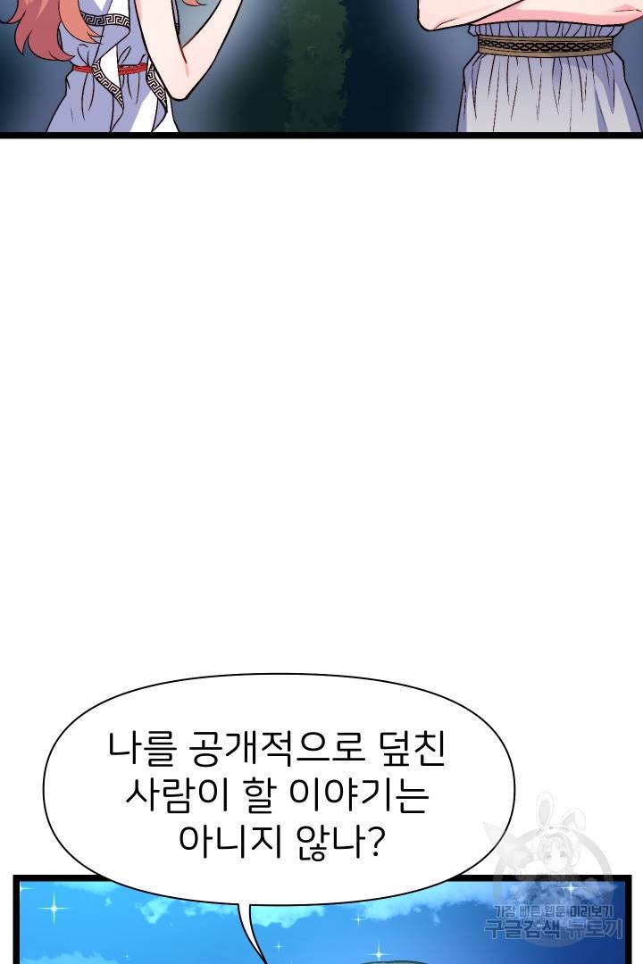 신탁으로 남편을 얻었습니다 7화 22