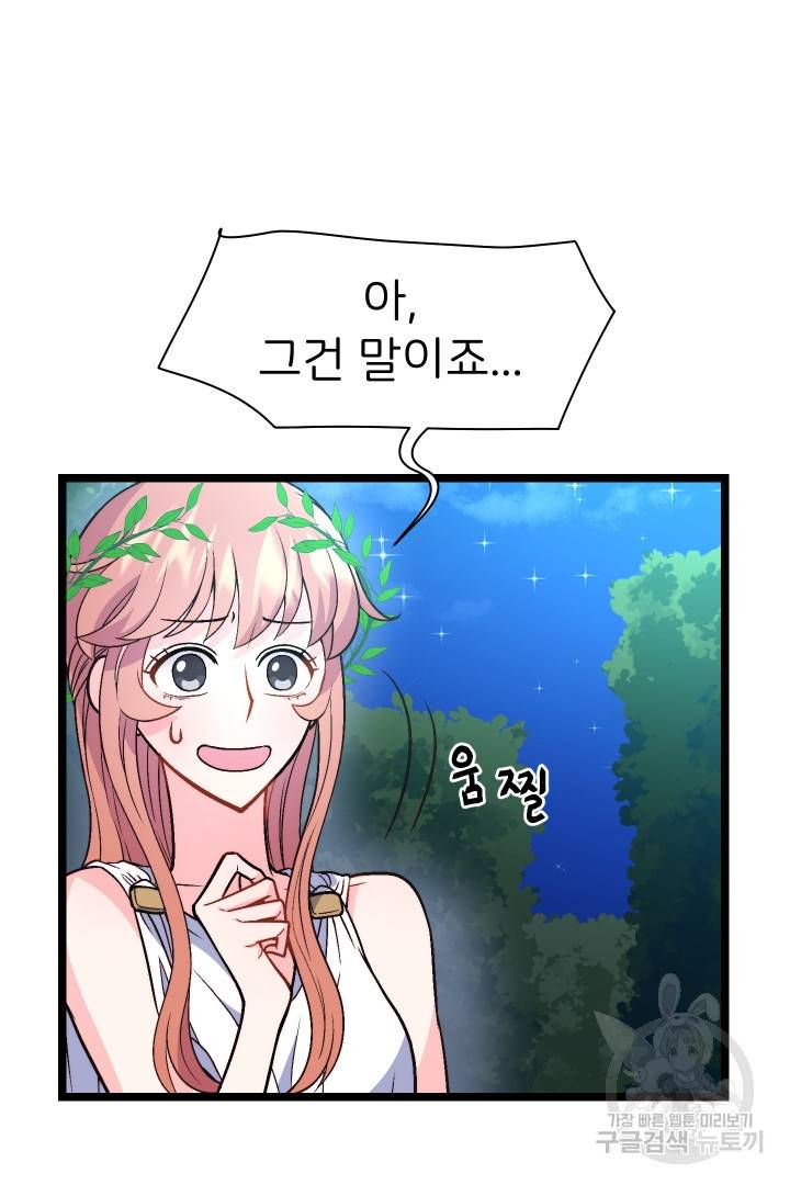 신탁으로 남편을 얻었습니다 7화 24