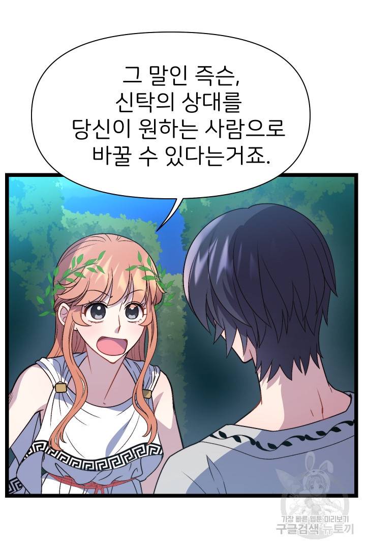 신탁으로 남편을 얻었습니다 7화 33