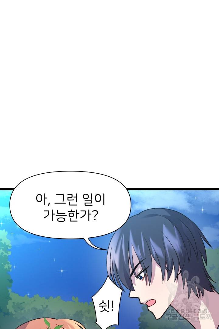 신탁으로 남편을 얻었습니다 7화 34