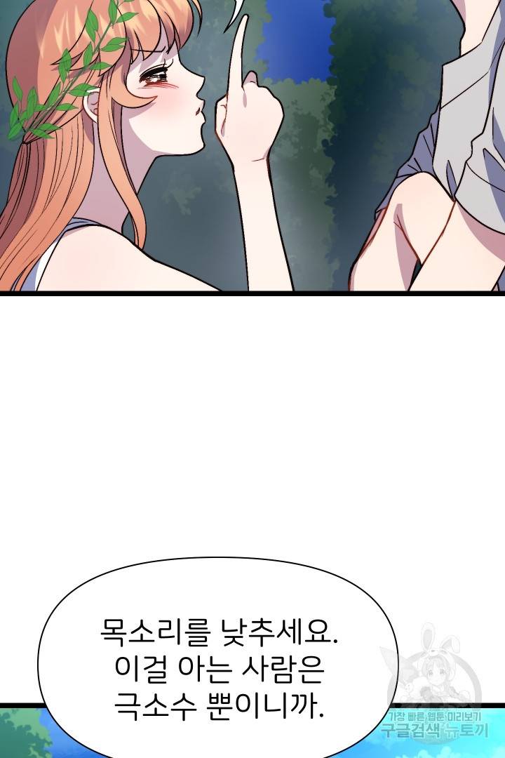 신탁으로 남편을 얻었습니다 7화 35