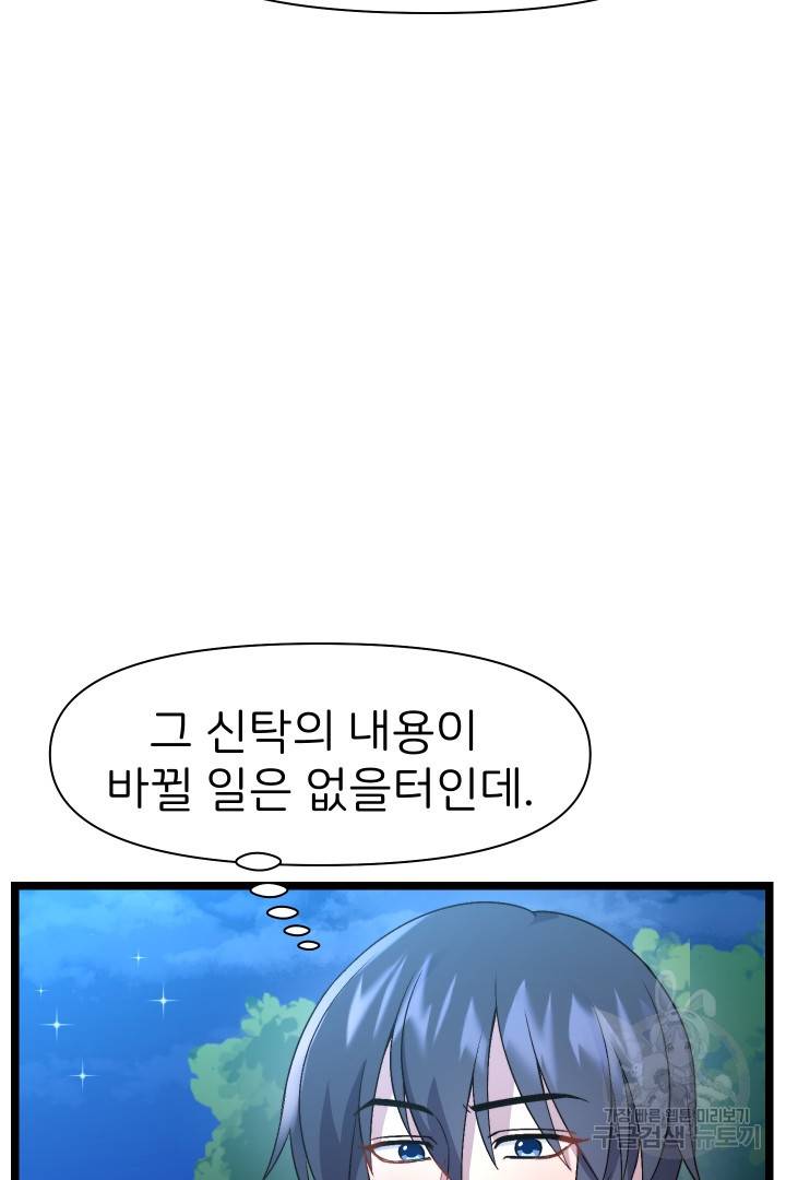 신탁으로 남편을 얻었습니다 7화 37