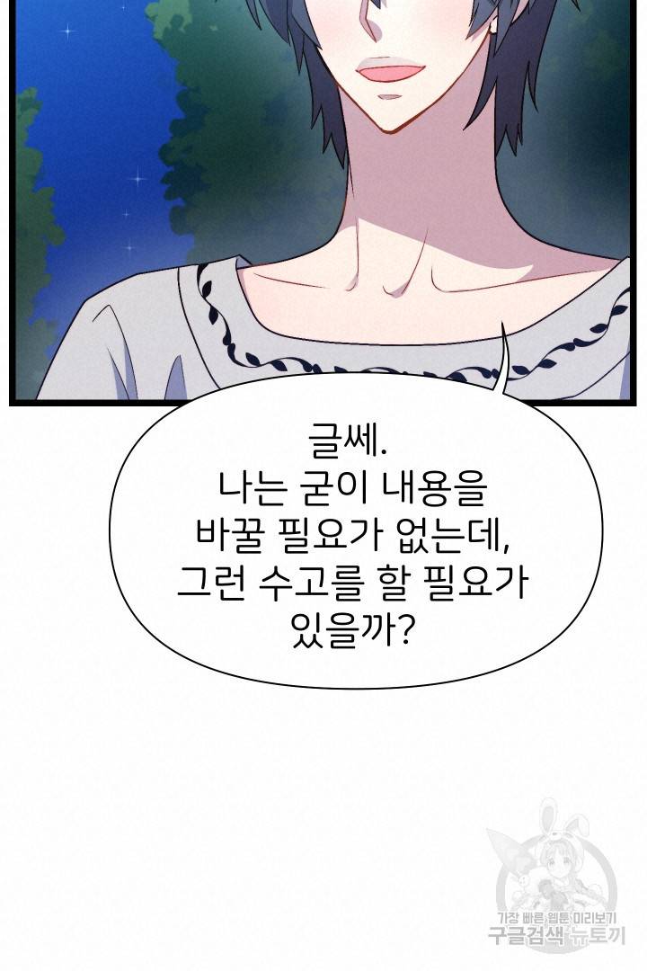 신탁으로 남편을 얻었습니다 7화 38