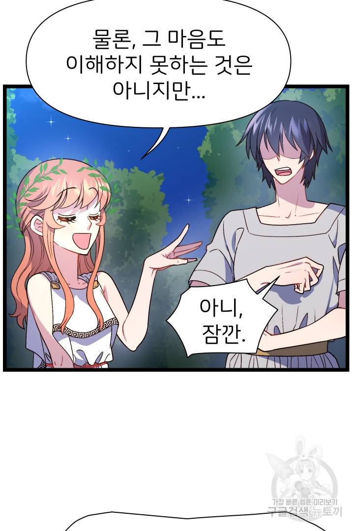 신탁으로 남편을 얻었습니다 7화 41