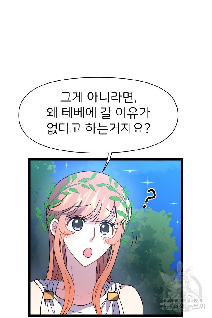 신탁으로 남편을 얻었습니다 7화 43