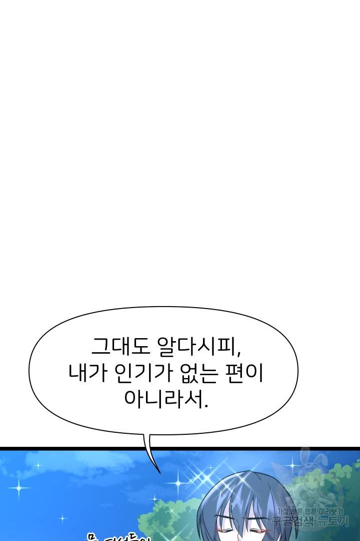 신탁으로 남편을 얻었습니다 7화 44
