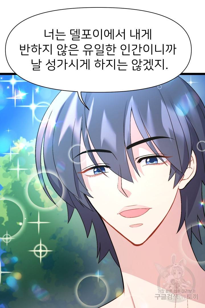 신탁으로 남편을 얻었습니다 7화 46