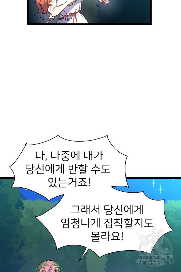 신탁으로 남편을 얻었습니다 7화 48