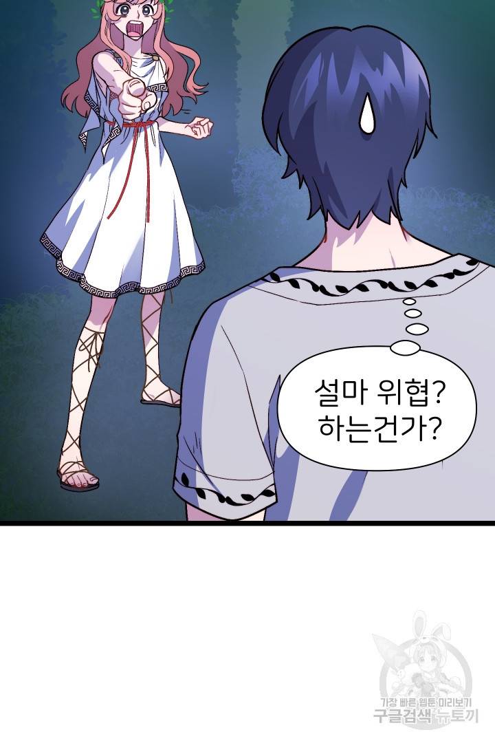 신탁으로 남편을 얻었습니다 7화 49
